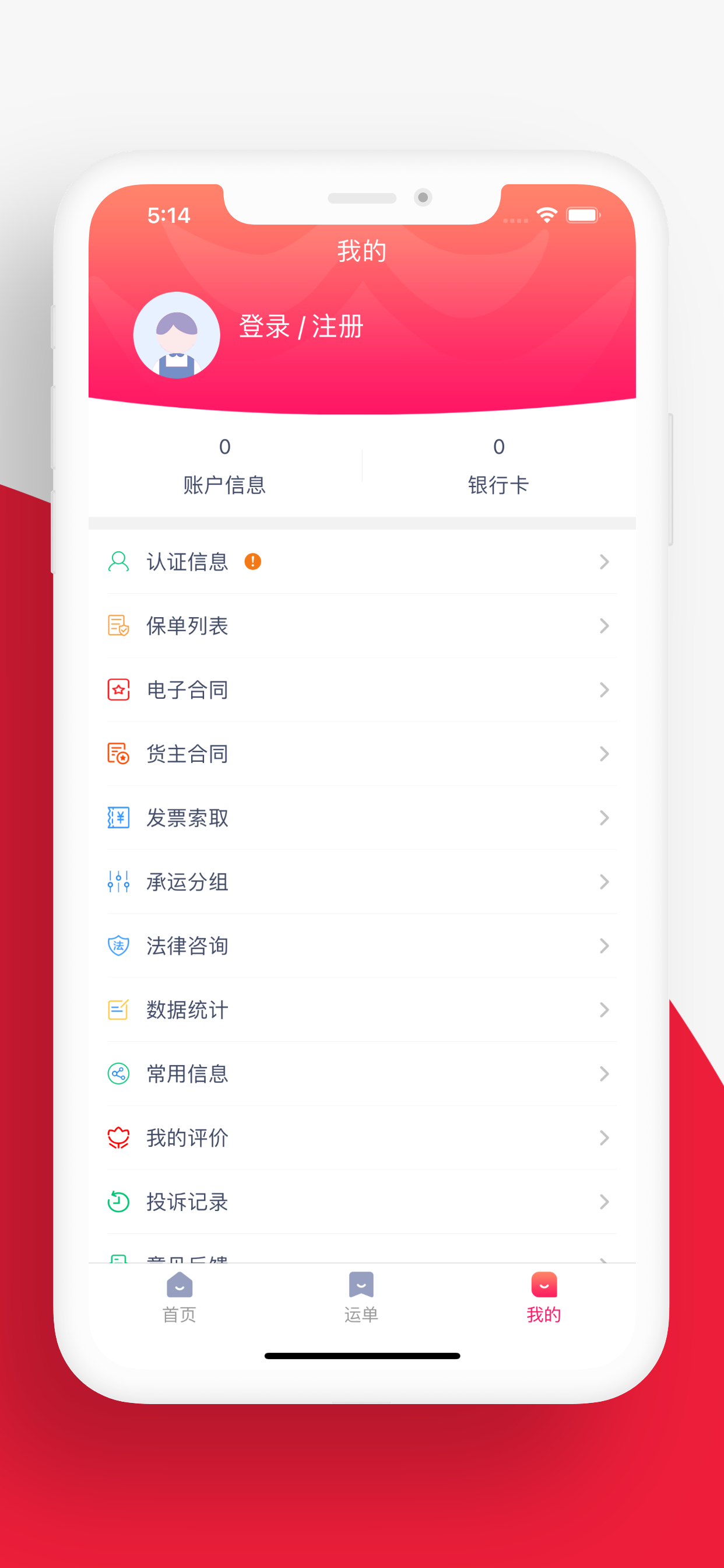 联多多货主端