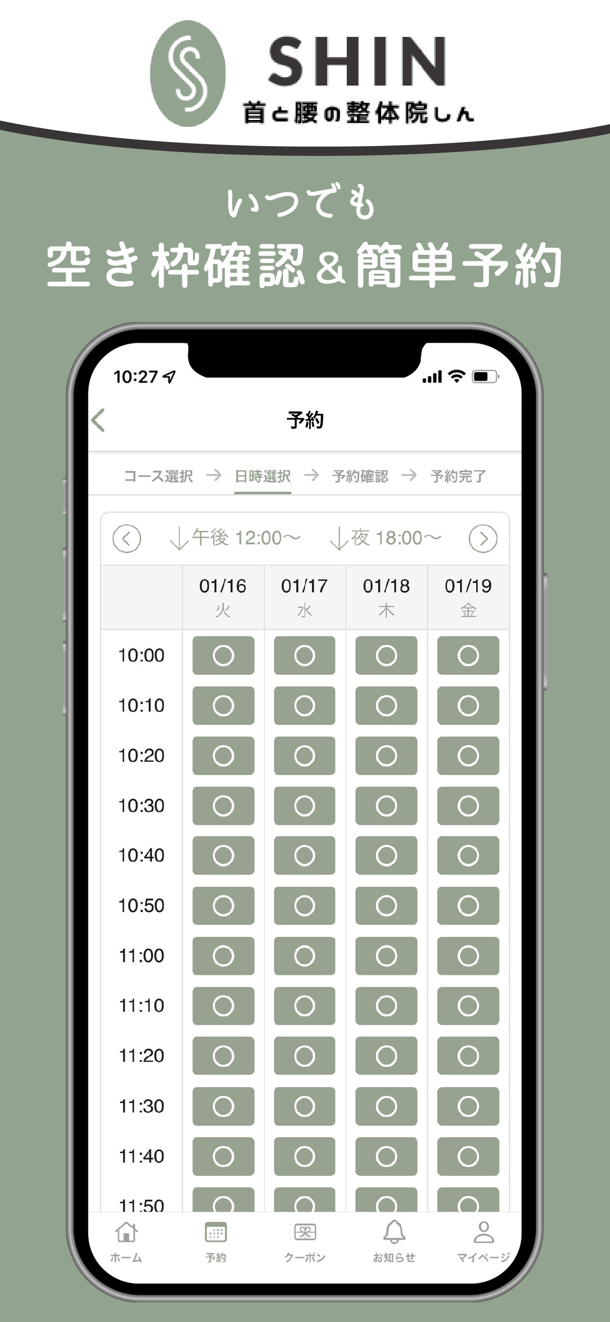 首と腰の整体院しん -SHIN-