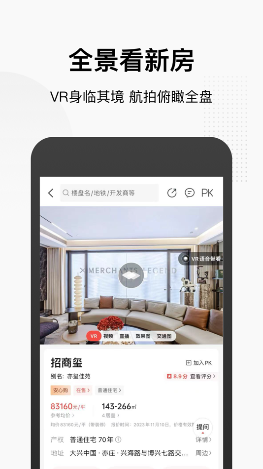 #2. 房天下极速版 (iOS) Által: BeiJing Li Man Wan Jia Network Technology Co., Ltd.
