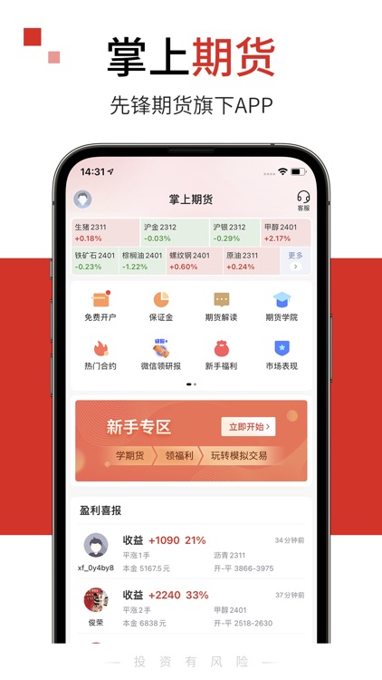 掌上期货-期货行情交易