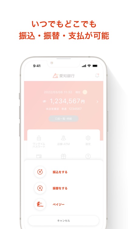 あいぎんアプリ