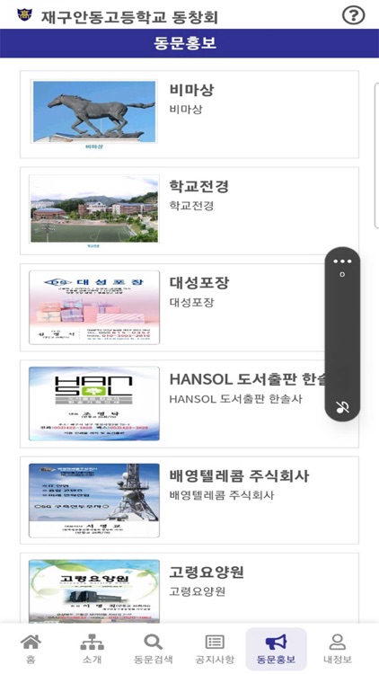 재구안동고 동창회 screenshot-3