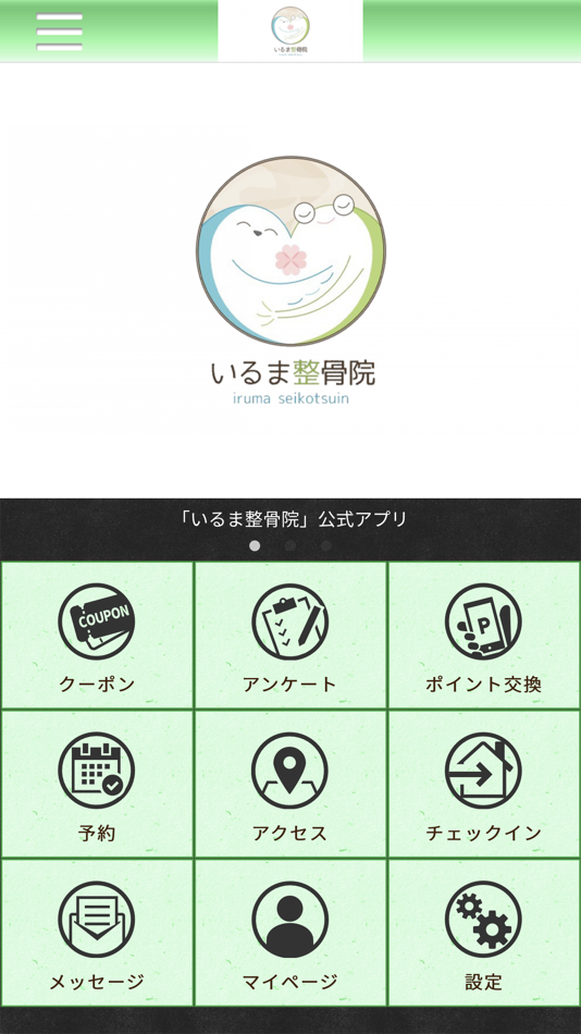 #1. 狭山市の接骨院なら「いるま整骨院」 (iOS) Με: fams