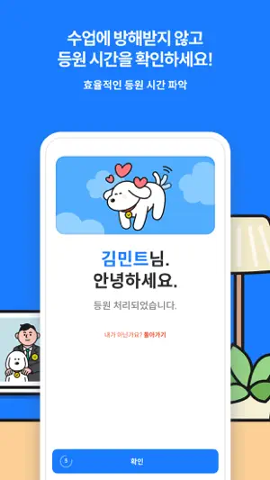 출결선생 체크앱 screenshot 3