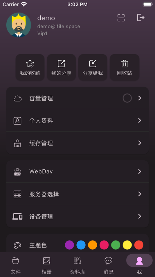 #5. iFIleSpace (iOS) Podle: 广帅 李