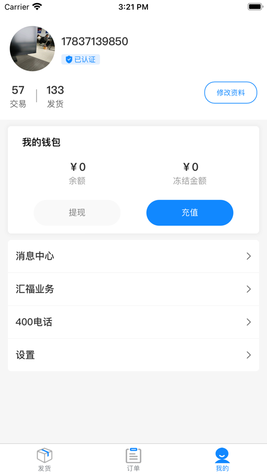 #3. 汇运客货主 (iOS) 由: 泰州汇福长荣物流有限公司