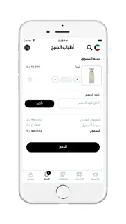 How to cancel & delete atyab al sheekh - أطياب الشيخ 1