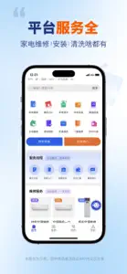 万能师傅-极速上门家电维修服务平台 screenshot #1 for iPhone