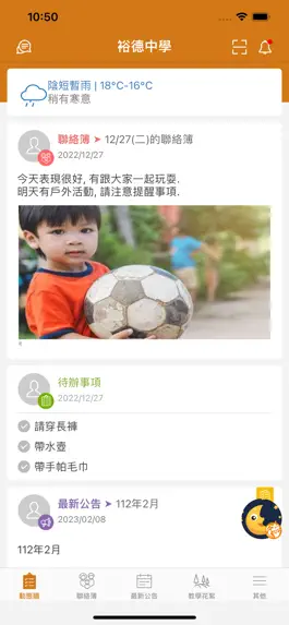 Game screenshot 裕德中學 apk