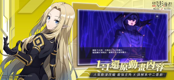 我想成為影之強者！Master of Garden