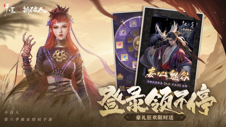 新不良人：天罡联动 screenshot-4