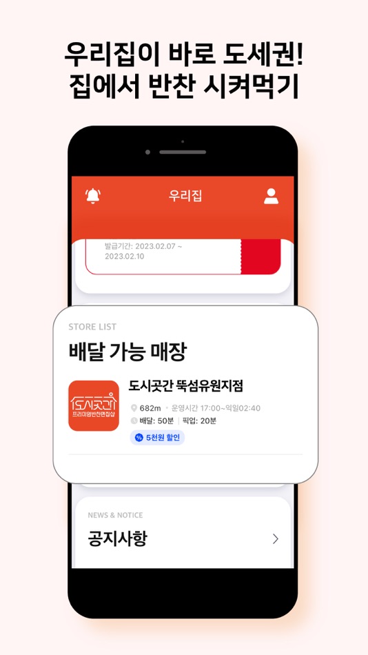 #4. 도시곳간 (iOS) By: WMPO Inc.