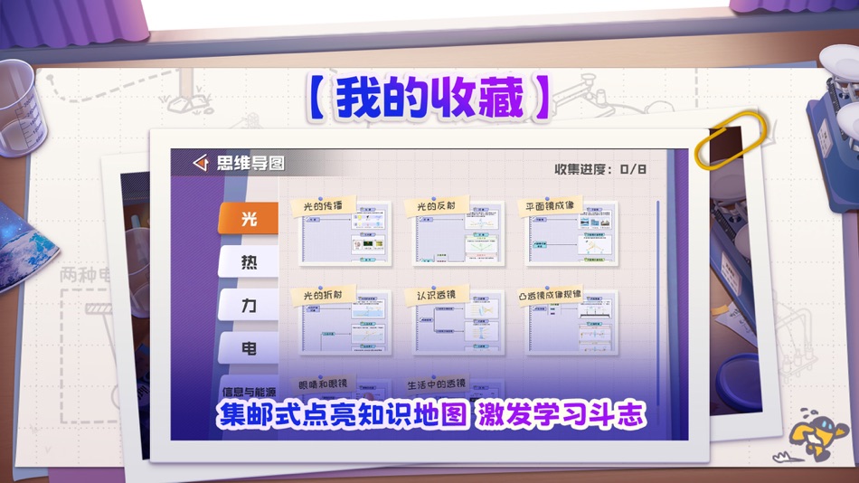 #5. 妙懂物理 - 小学初中物理知识点与3D互动实验趣味学习 (iOS) 来自: 四川寰视乾坤科技有限公司