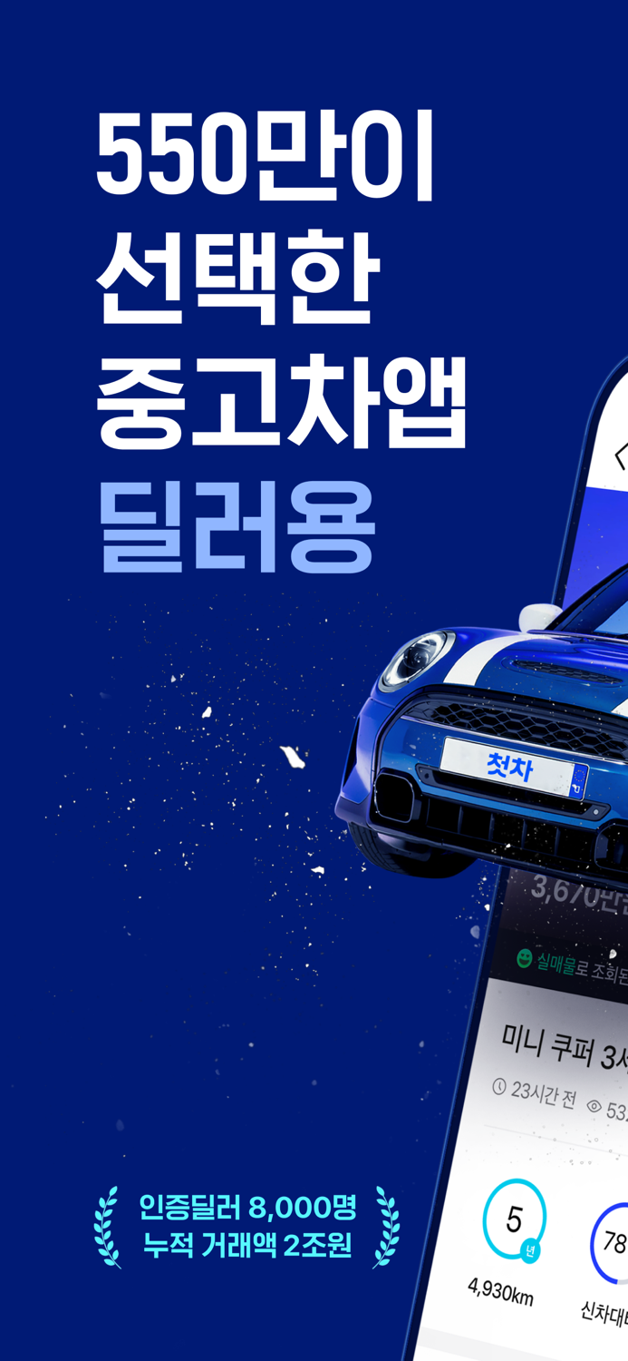 중고차는 첫차딜러용 - 중고차 매입 판매 딜러전용