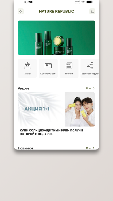 Nature Republic KG Screenshot