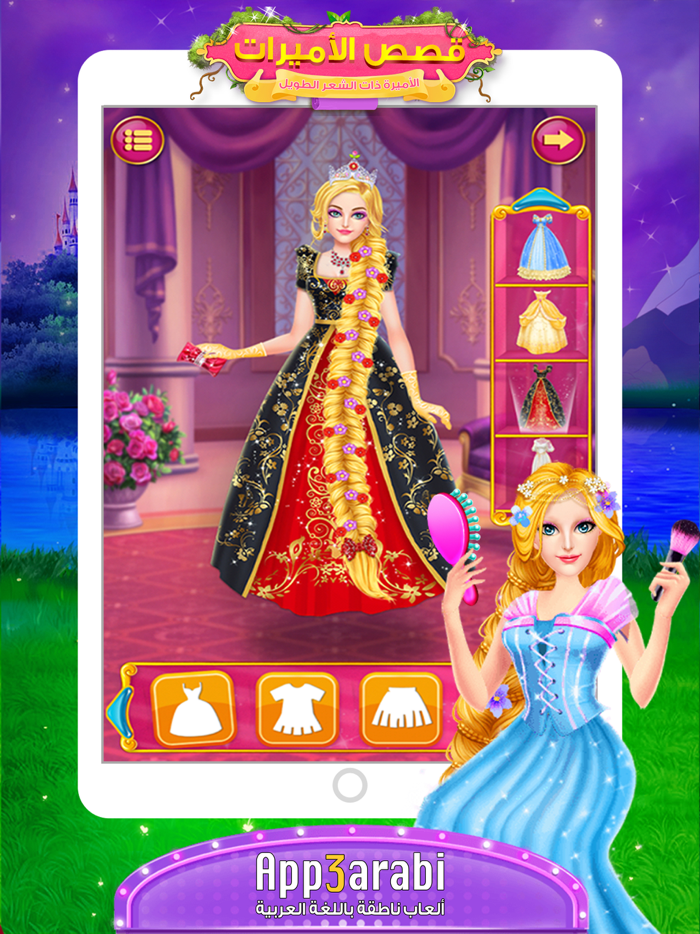 ملكة التلبيس قصة اميرة الموضة