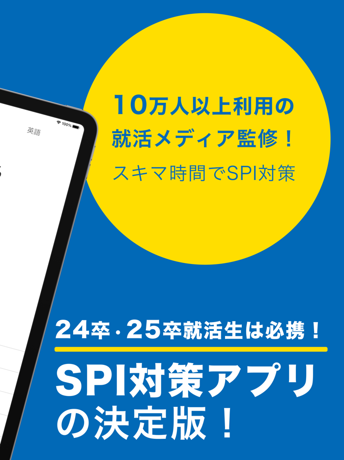 SPI言語・非言語 就活問題集 -適性検査SPI3対応-