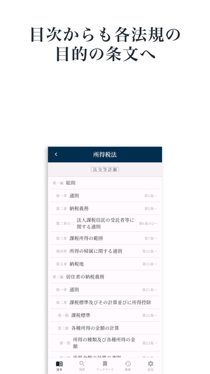 税務法規集：税務に特化したプロフェッショナル用六法 screenshot-3