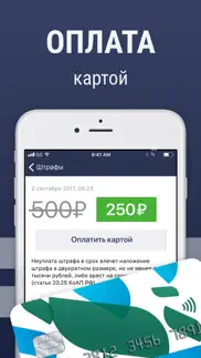 Проверка штрафов ГИБДД, оплата iphone screenshot 2