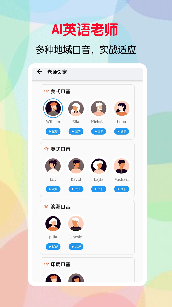 口语帮-AI口语英语陪练