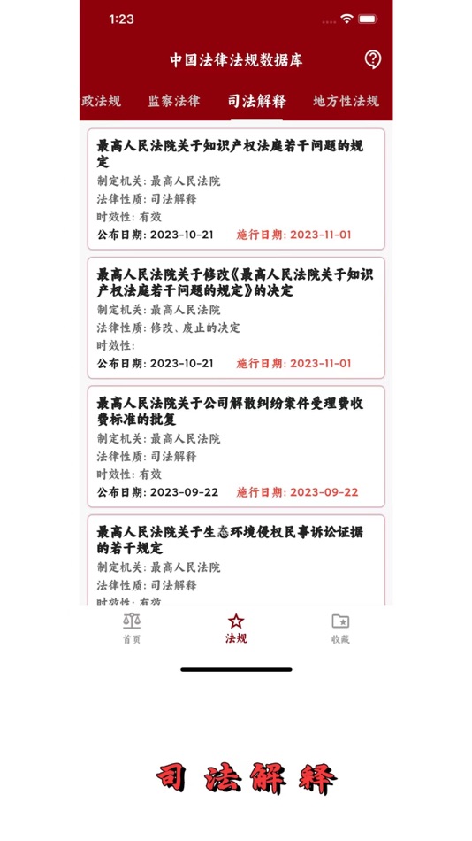 #8. 中国法律法规数据库-全民通用版 (iOS) Podle: 鹏 陈