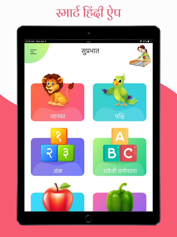 Kids All in One Hindi