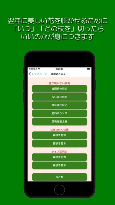 Screenshot #2 pour 樹形式剪定教室 花木編 基礎