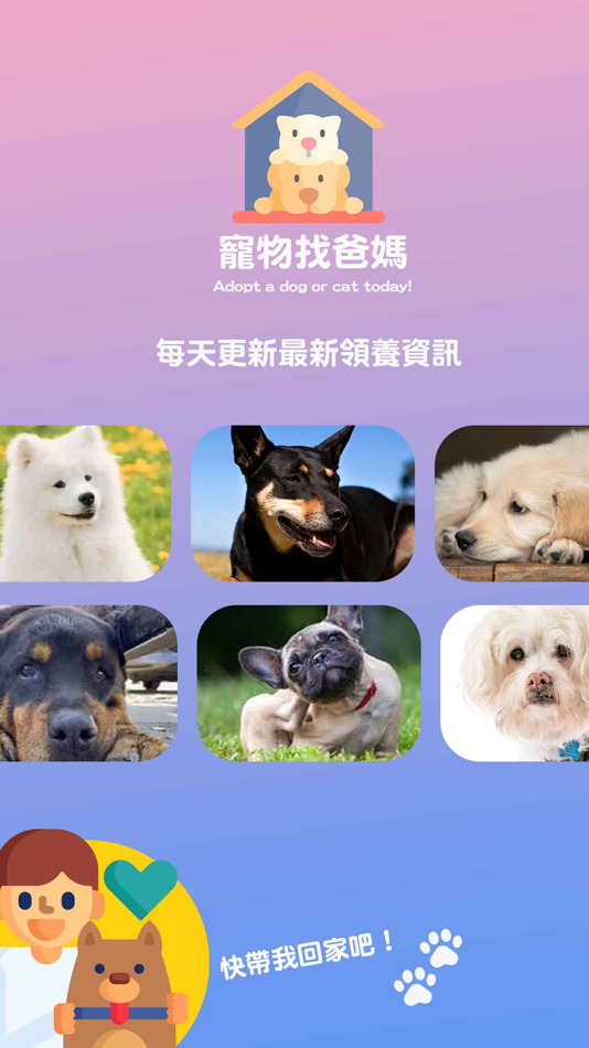#3. 寵物找爸媽:領養代替購買 (iOS) 由: CHIEN TING Yeh