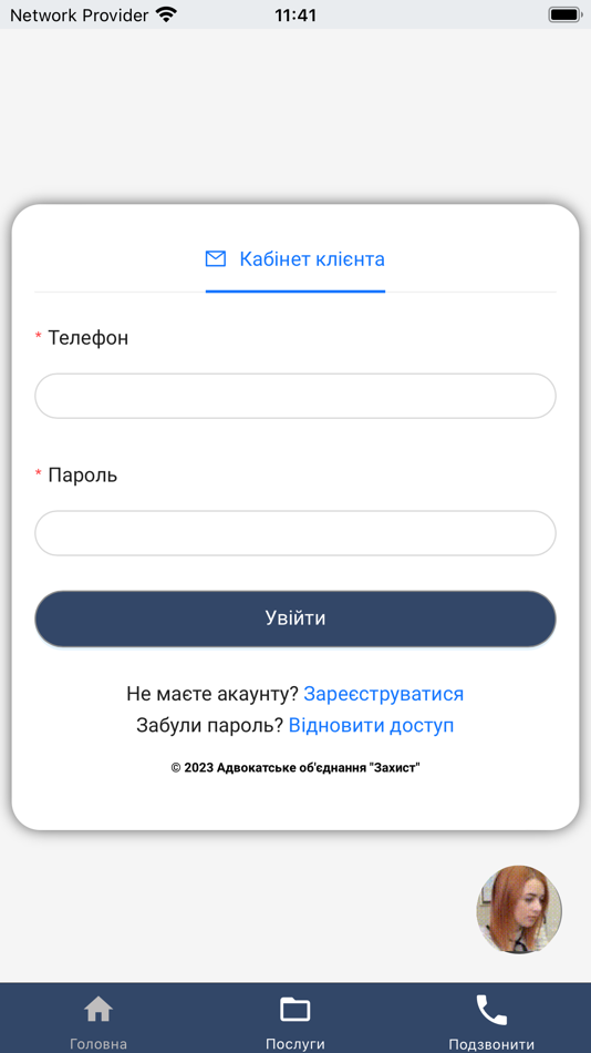 єАдвокат - 1.1.0 - (iOS)