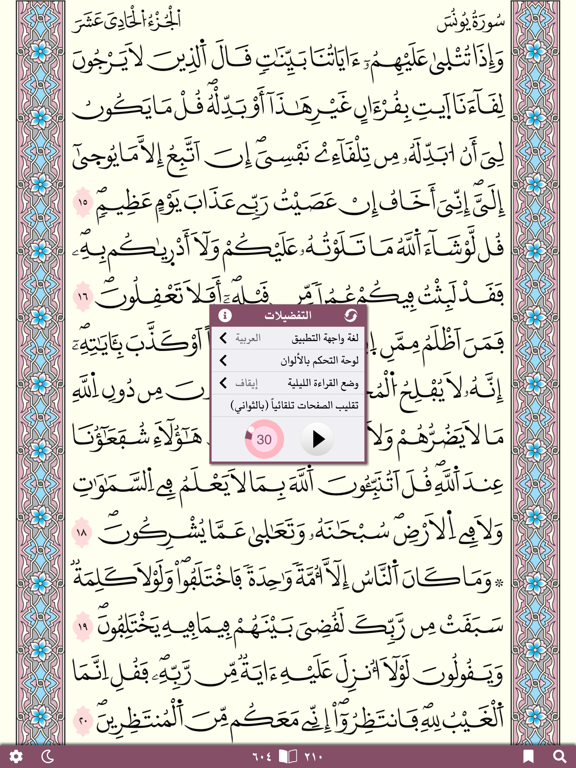 Quran Warsh by KFGQPCのおすすめ画像10