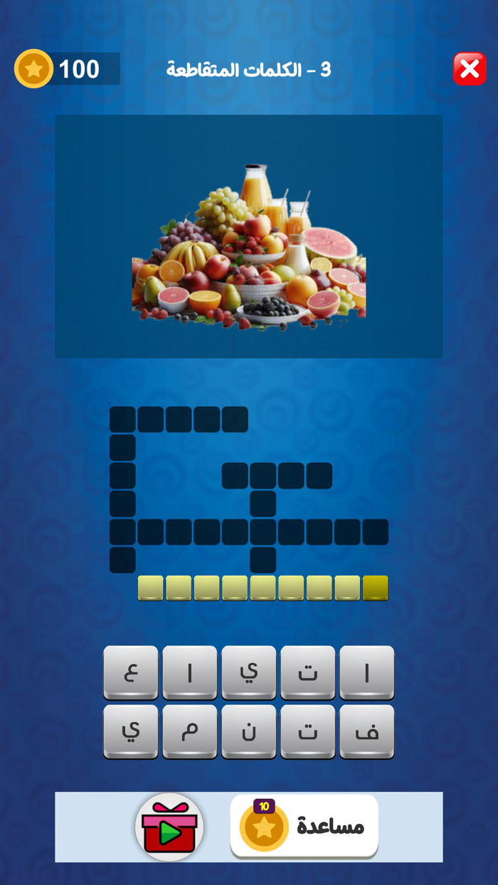 تحدي الكلمات المتقاطعة