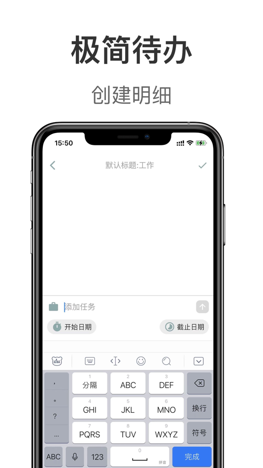 #3. 极简待办 (iOS) 由: Beijing Weishan Technology Co., Ltd.