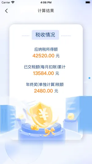 个税-工资五险一金计算 screenshot 3