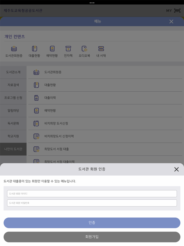 제주도교육청공공도서관 for mobile
