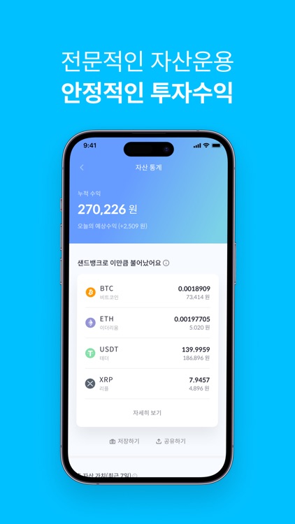 샌드뱅크 - WEB 3.0 금융 플랫폼 screenshot-4