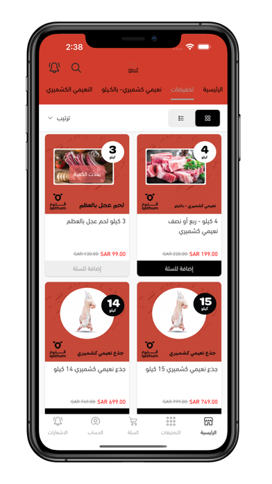 قثوم للحوم iPhone screenshot 1 - Shopping app