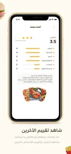 تقييم المطاعم screenshot #4 for iPhone