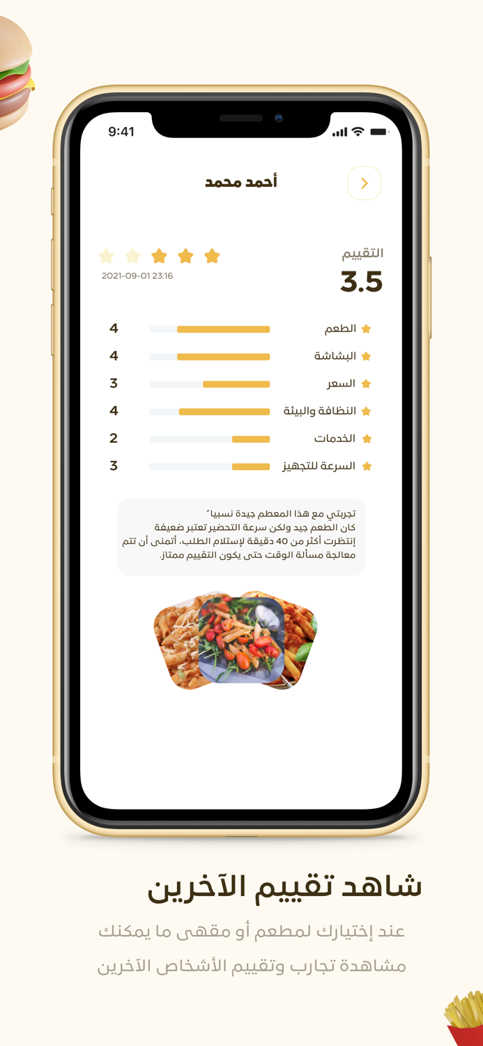 تقييم المطاعم