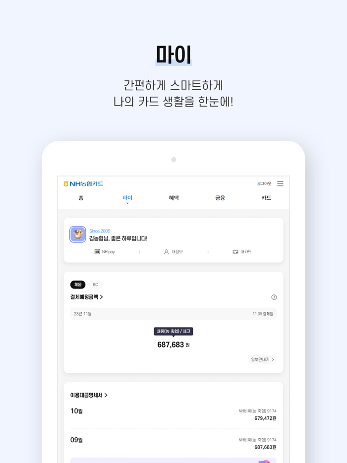 스마트NH농협카드