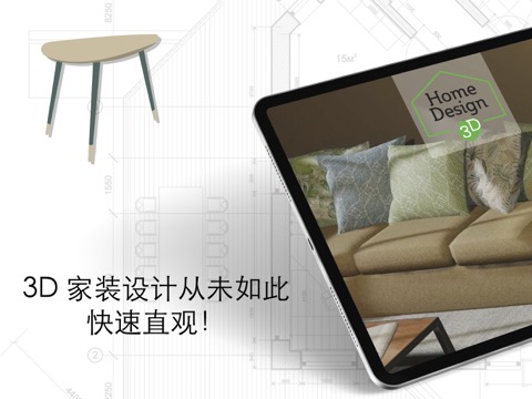 家居3D设计DIY-完整版- Home Design 3Dのおすすめ画像1