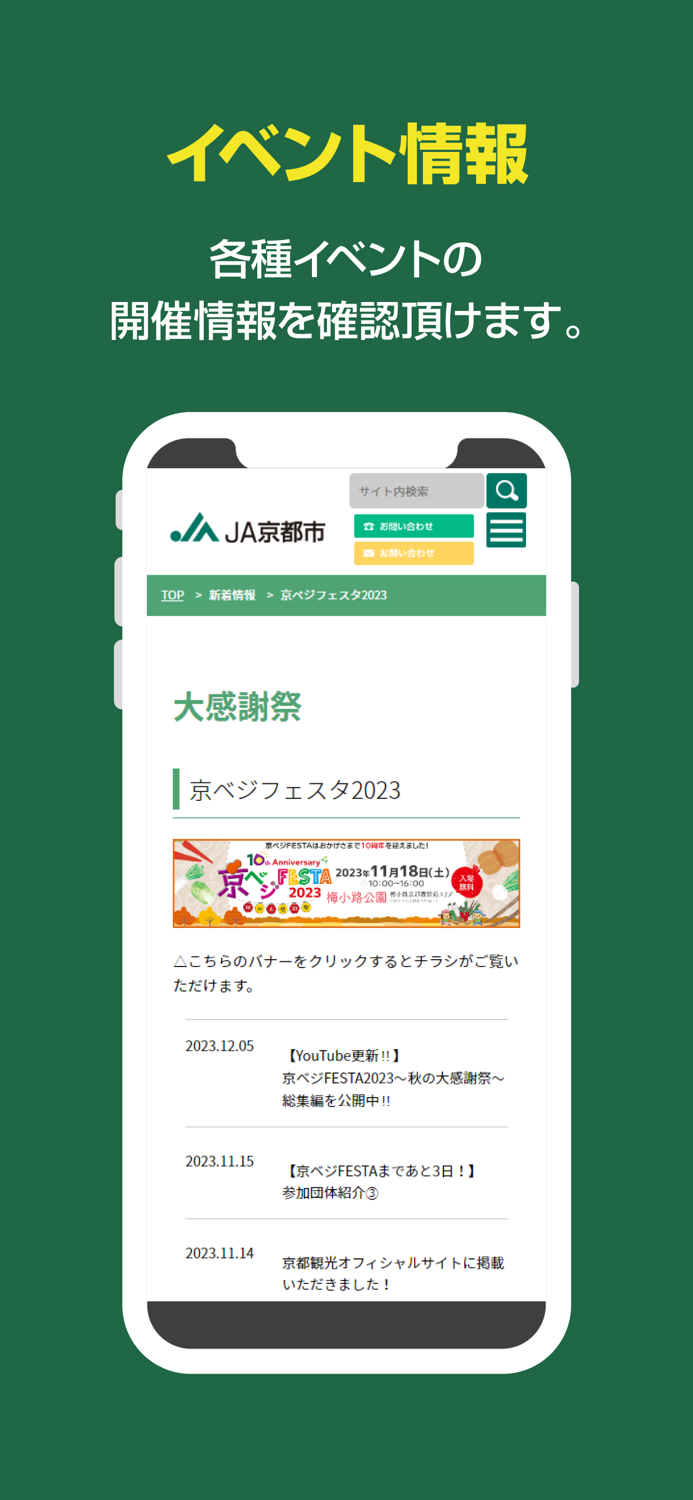 ＪＡ京都市公式アプリ