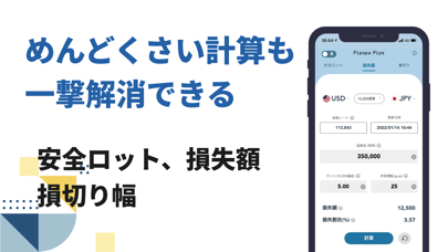 FXロット計算機-PipopaPips screenshot1