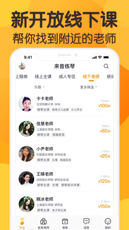 来音练琴-全乐器陪练教学平台 screenshot-3