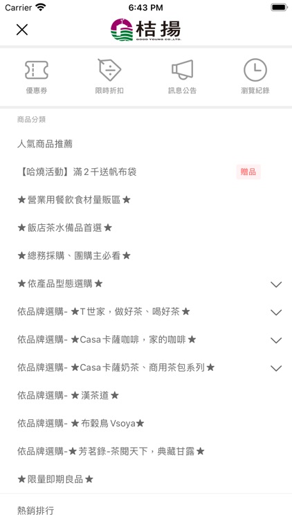 桔揚官方購物商城