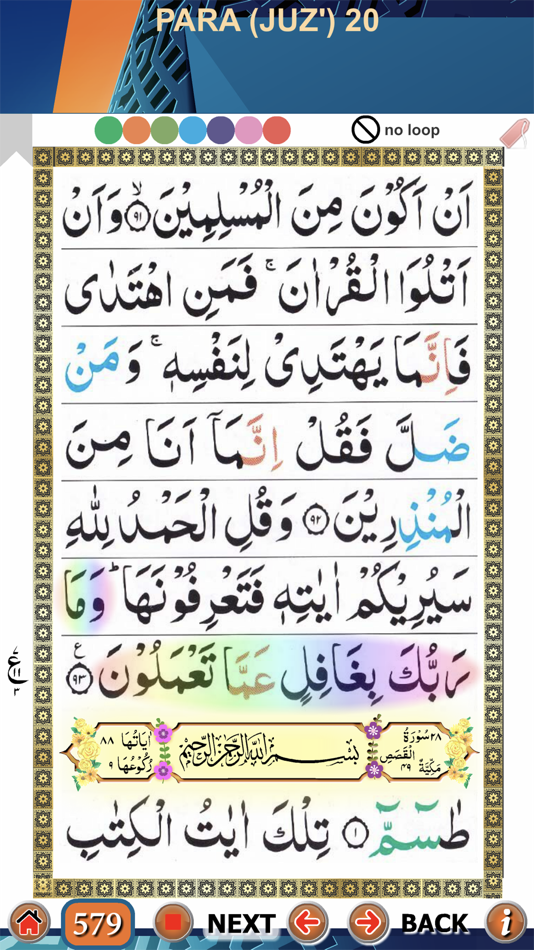 #5. Para 11 to 20 with Audio (iOS) 由: firdous fatima
