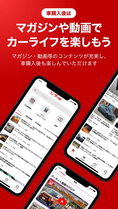 中古の車を探すなら、グーネット中古車 - アプリでくるま探し Screenshot