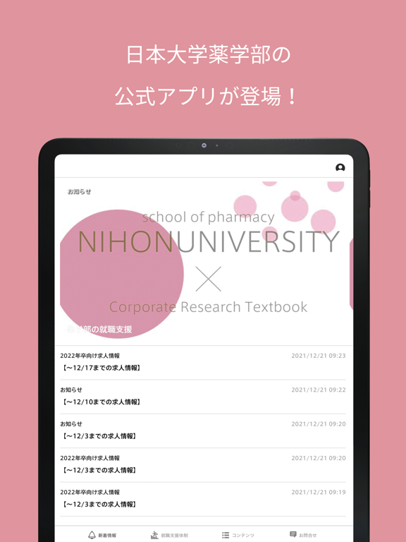 Screenshot #5 pour 日大薬学部　InfoBook