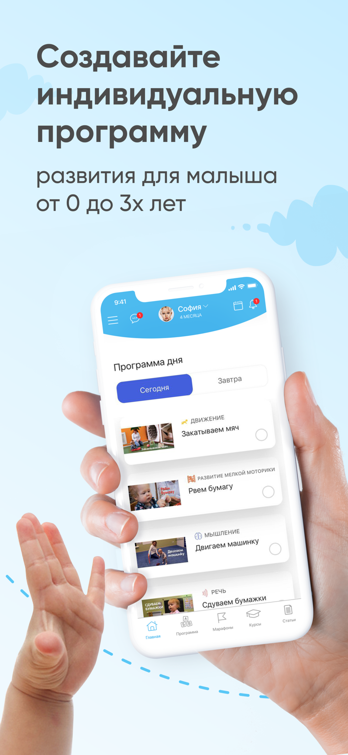 Baby App помощь маме ребенка