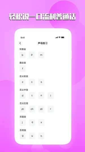 普通话测试-标准汉语普通话水平自测试练习 screenshot 2