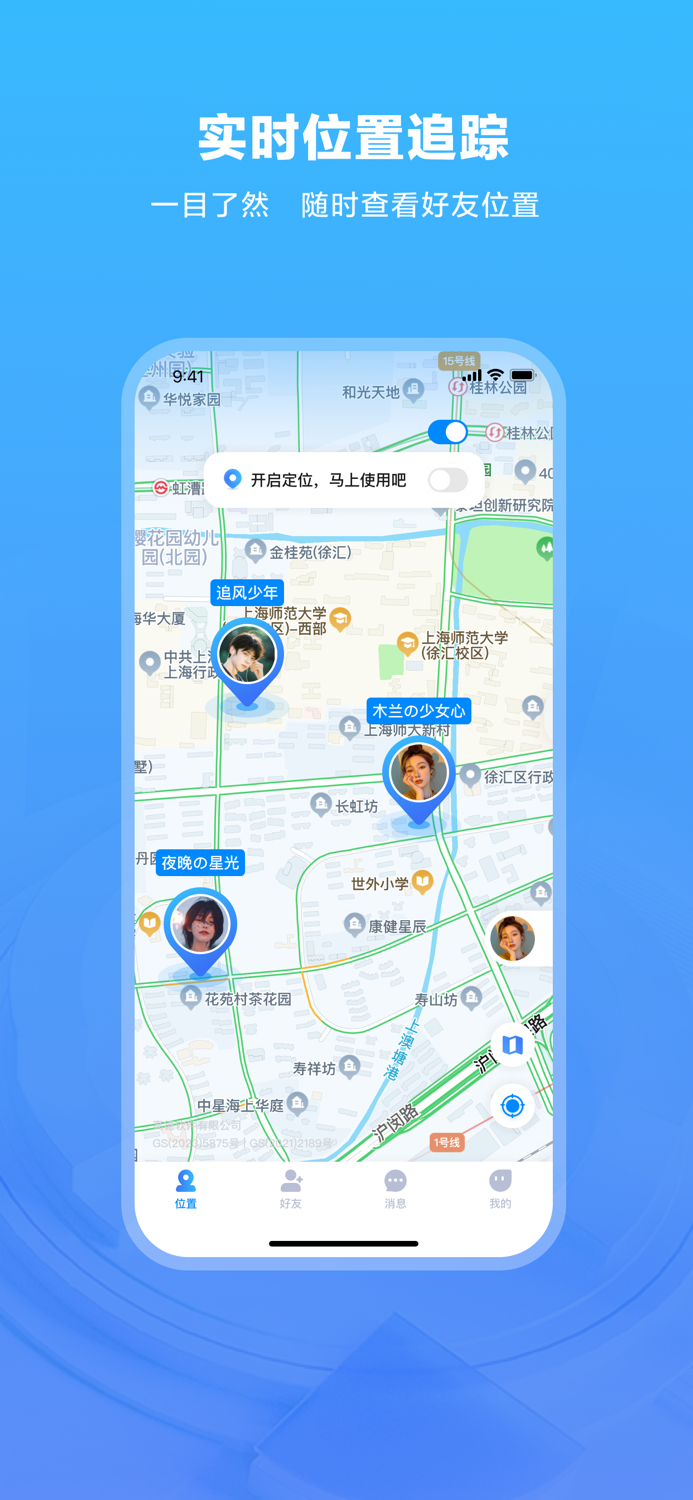 手机定位查找-实时位置追踪